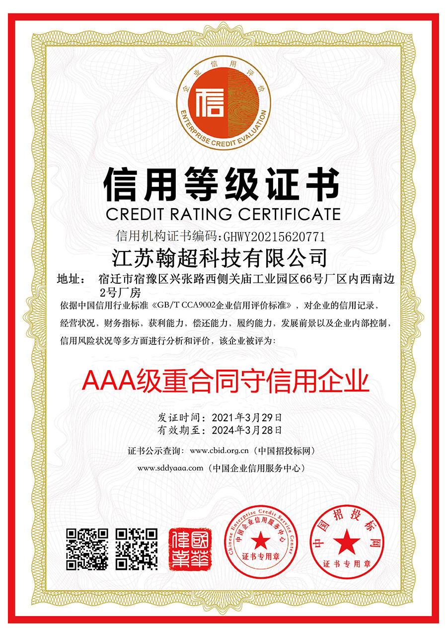 AAA级重合同守信用企业